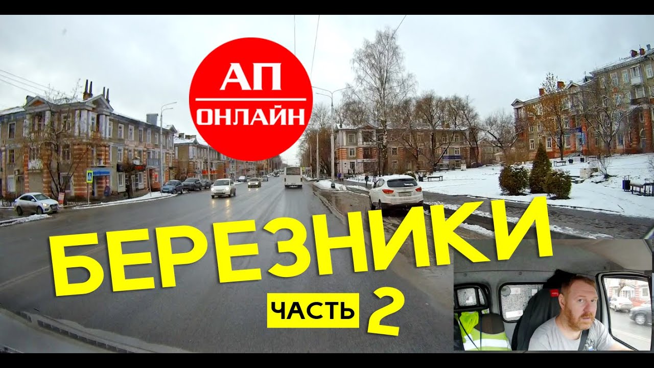 Авто 59 березники