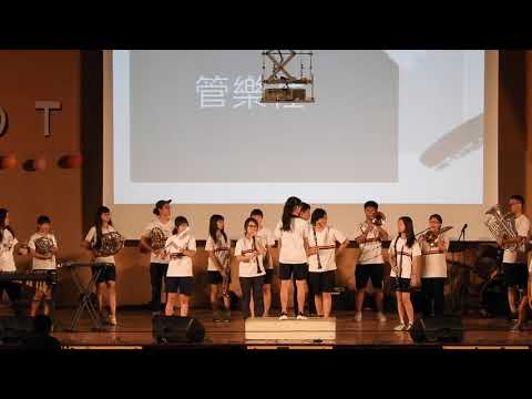 市立大同高中108學年度 社團聯合迎新_管樂