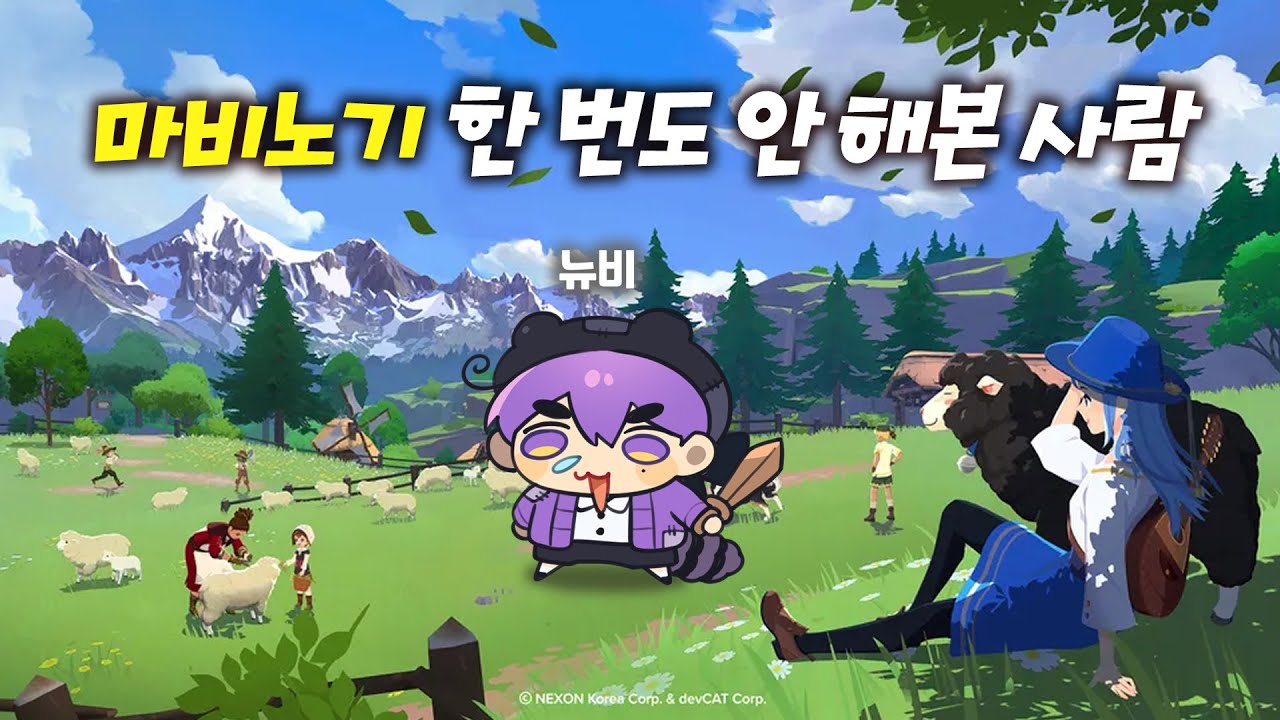 고인물들이 놀래버린 찐뉴비의【마비노기 모바일】플레이 ㅋㅋㅋㅋ | 1일차