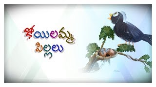 koilamma pillalu short film