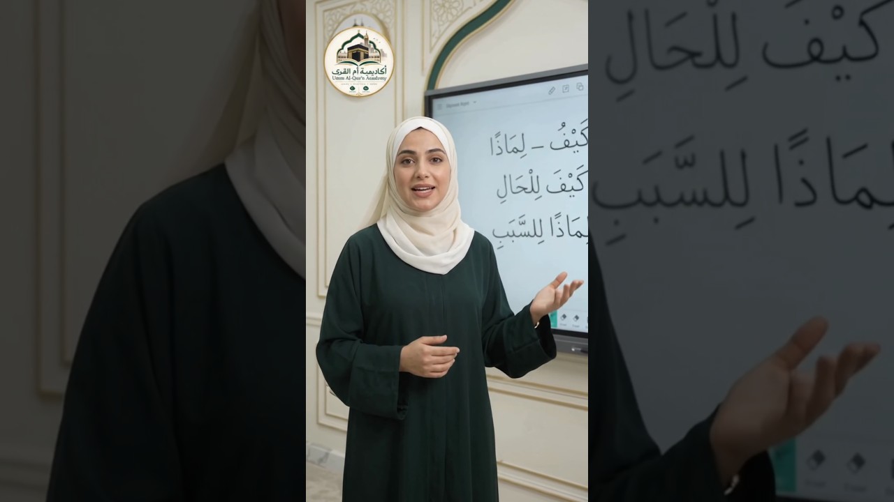 أَسْمَاءُ الِاسْتِفْهَامِ | Arabic For Beginners | مَا، مَنْ، أَيْنَ، مَتَى، كَيْفَ، لِمَاذَا،