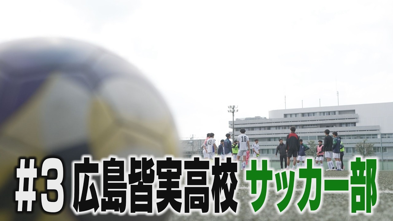 3 Hiroshima Minami High School Soccer Club - YouTube