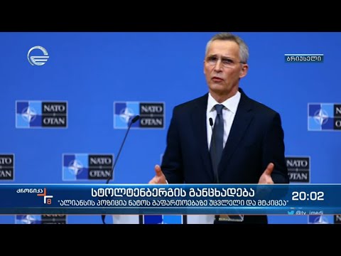 სტოლტენბერგის განცხადება