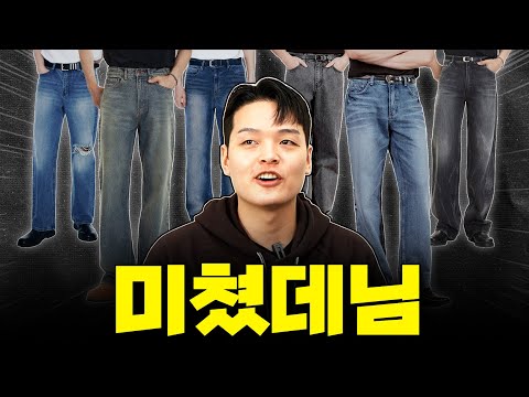 봄에 입기 좋은 데님 추천한다 꽉 잡아