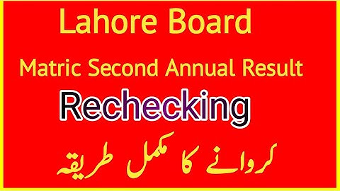Bise lahore Matric Second Annual Result Rechecking Process|Matric second annual result rechecking|