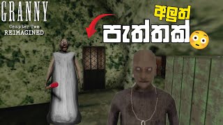 Granny 1 ගෙදරත් දැන් Granny 2 ඇතුලේ👀|Granny chapter two reimagined full gameplay sinhala screenshot 4