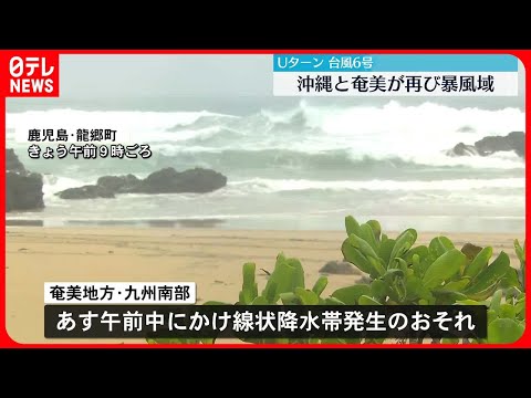 【台風6号】Uターン、全域が暴風域の奄美地方の現在の様子は