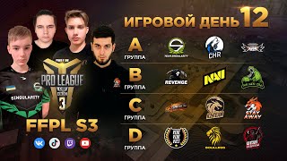 Free Fire Pro League CIS Season 3 | День 12