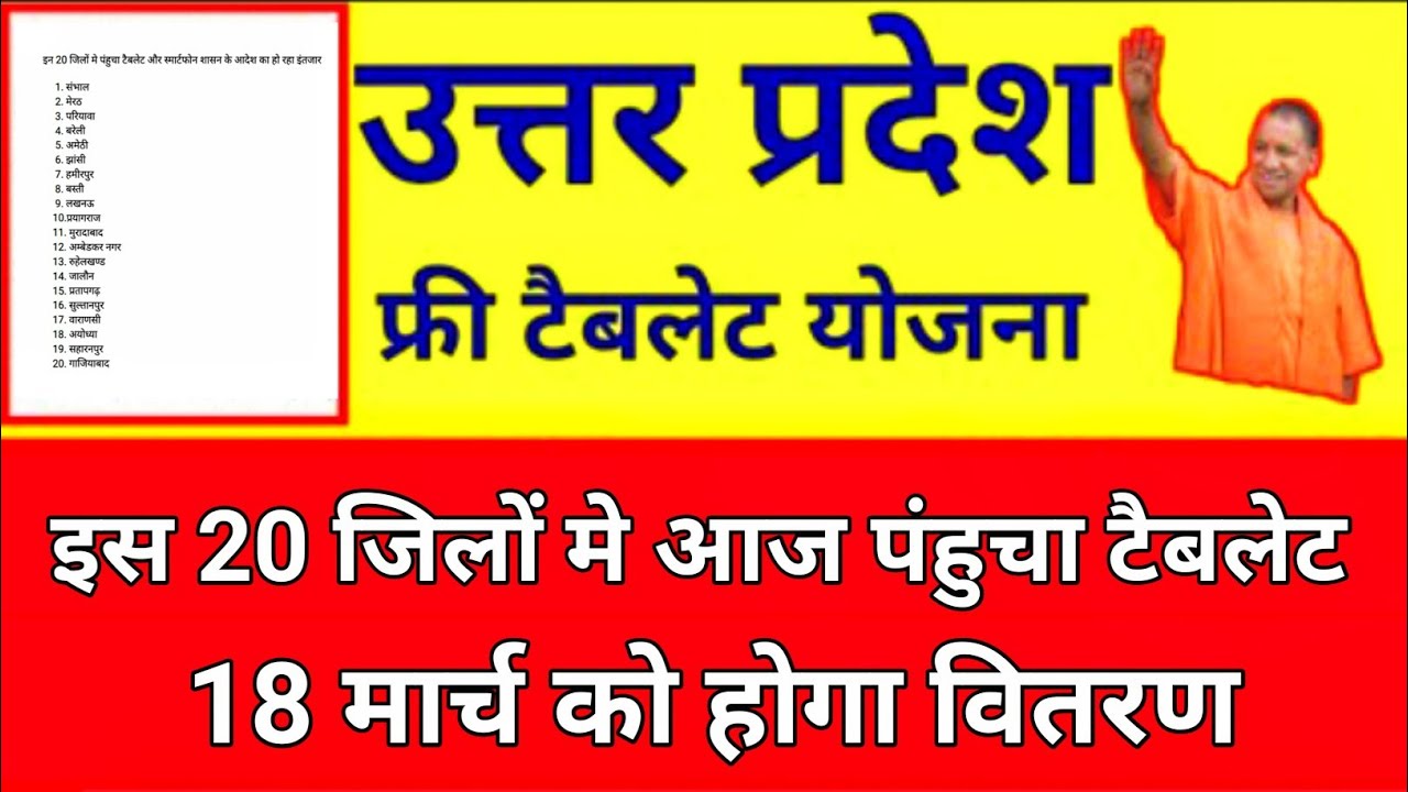 Tablet yojana up government 2022 Tablet yojana latest news Tablet