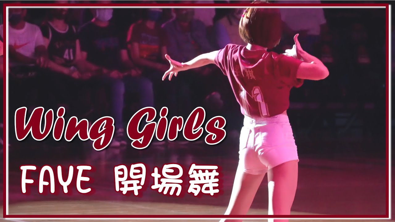 【台鋼獵鷹｜Wing Girls_斐棋 Faye】開場舞 (20221112)｜T1 League YouTube