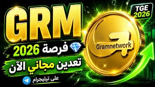 الحق حالك تعدين عملة GRM على تلغرام (الناس بدأت تبيع وتستلم USDT) 🤑 لا تفوت الـ 220 مليون عملة