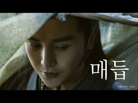 [한글자막/발음] 結(결)_胡夏(호하) 有翡(유비) 插曲(삽입곡) Audio