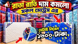 মাত্র ১৩০০ টাকায় নতুন মেট্রেস কিনুন😱পাইকারি মেট্রেস কেনার গোপন সন্ধান🔥Mattress Price in Bangladesh screenshot 5