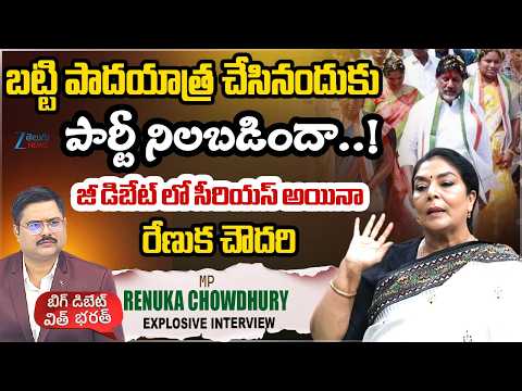 Congress MP Renuka Chowdhury Serious On Batti Vikramarka | BIG Debate With Bharath | ZEE Telugu News - ZEE24TELUGUNEWS
