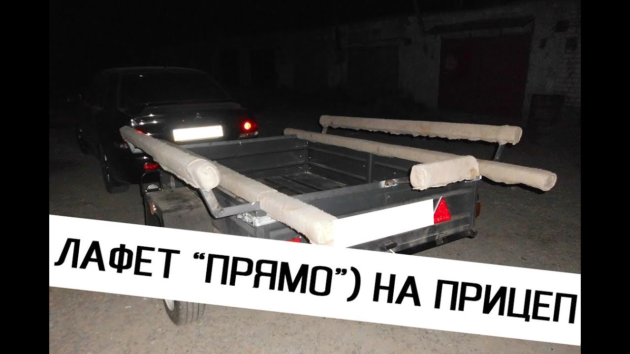 Лафеты для лодок пвх своими руками фото 791