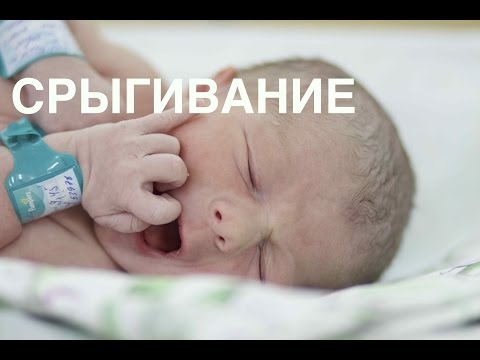 Срыгивание новорожденного || ОВП