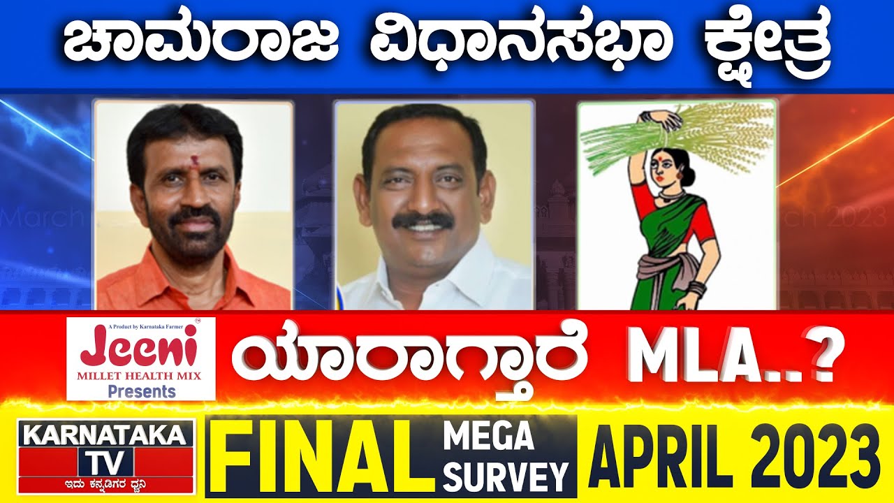 Chamaraja Assembly Constituency | Karnataka TV April Final Survey 2023 | Karnataka TV