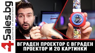 Детски часовникци с любими филмови герои и вграден проектор с 20 картинки - 4sales.bg