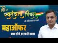 #15august special offer all test series live and recorded .....