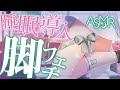 ASMR 3dio オイルをすべすべ太ももに塗って叩いたり撫でたりしてあそぼ 睡眠導入 Ear Blowing Sleeping