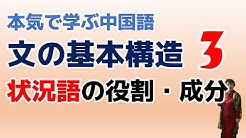 本気で学ぶ中国語ch Youtube