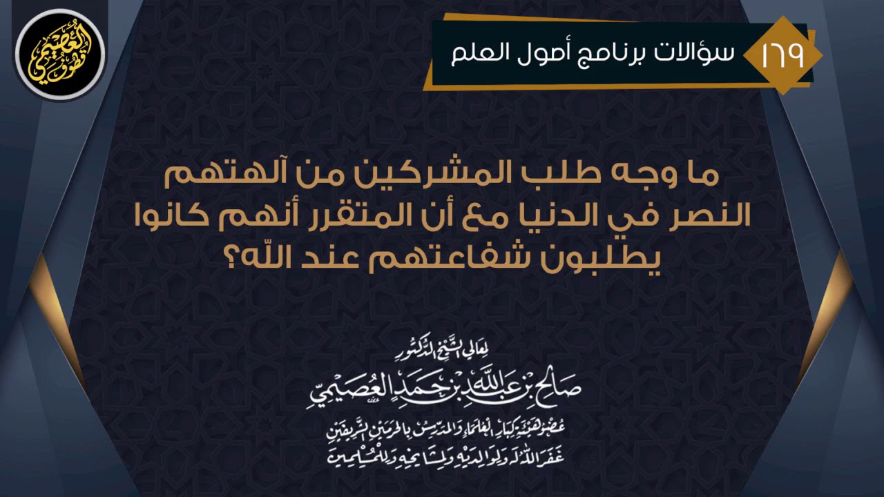 ما وجه طلب المشركين من آلهتهم النصر في الدنيا مع أن المتقرر أنهم يطلبون شفاعتهم عند الله؟