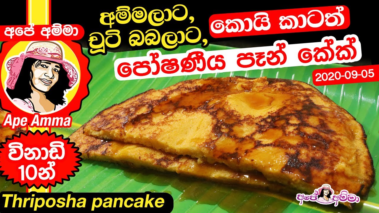 Pizza Reccipe Ape Amma : අලුත්ම විධියේ පහසු උදෑසන ආහාරයක් easy … просмотров: - Paintable Wallpaper