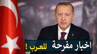 اردوغان يفوز بالانتخابات التركية !