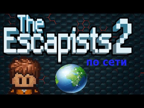 Полный Гайд как играть с другом по сети в The Escapists 2!