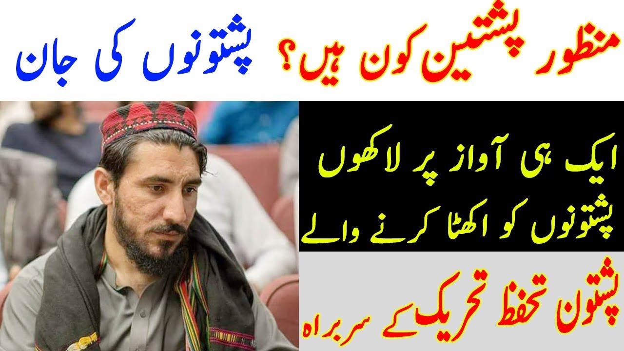 Manzoor Pashteen History Who Is Manzoor Pashteen Leader Of Pashtun manzoor-pashteen-history-who-is-manzoor-pashteen-leader-of-pashtun