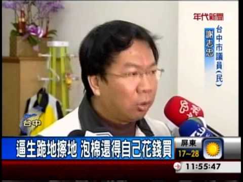 逼學生跪擦地板? 家長怒嗆不合理!