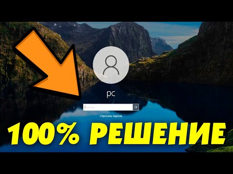 Как сбросить забытый пароль на Windows 10