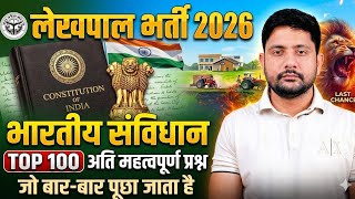 UP Lekhpal Polity Practice Set l 100 Important Questions