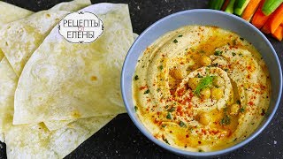 ХУМУС классический рецепт / Как приготовить хумус видео / Как сделать хумус