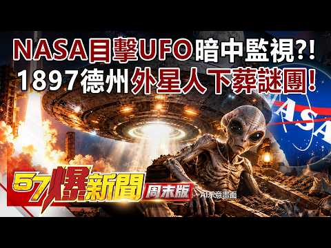 SpaceX Launch Captures Mysterious Orb! Apollo Mission UFO Sighting Revealed... The 1897 Texas Ali...