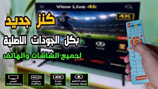 بمميزات خرافية تطبيق ipt.v جديد ومميز جدا للشاشات والهواتف screenshot 1
