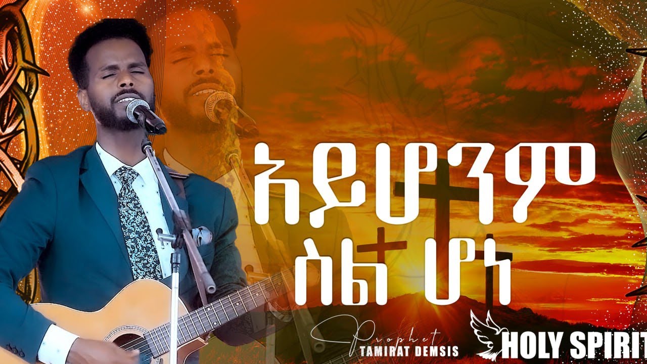 #አይሆንም ስል ሆነ#እጅግ እጅግ አስደናቂ አምልኮ// ዘማሪ ሳሙኤል አዴሎ/Amazing Worship With ...