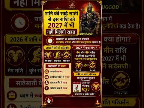 शनि की साढ़े साती 2027 | इन 2 राशियों को नहीं मिलेगी राहत | Shani Sade Sati 2027 Saturn Transit 2027