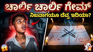 Charlie Charlie game in kannada 😨🔥￼
