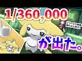 ゆびをふるで「1/360,000」の現象を起こした男ｗｗｗ【ポケモンUSUM実況】