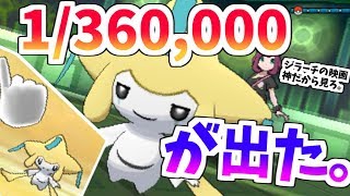 ゆびをふるで「1/360,000」の現象を起こした男ｗｗｗ【ポケモンUSUM実況】