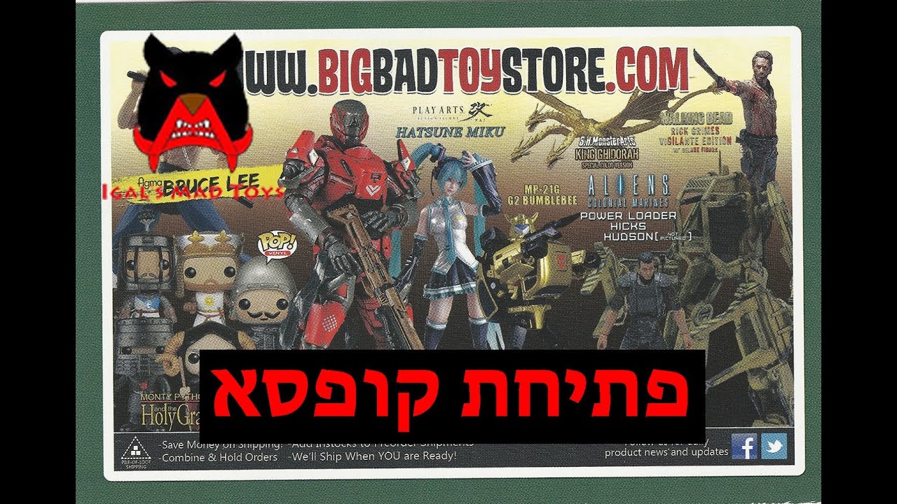 פתיחת קופסא מביג באד טוי סטור + והודעות Big Bad Toy Store Unboxing