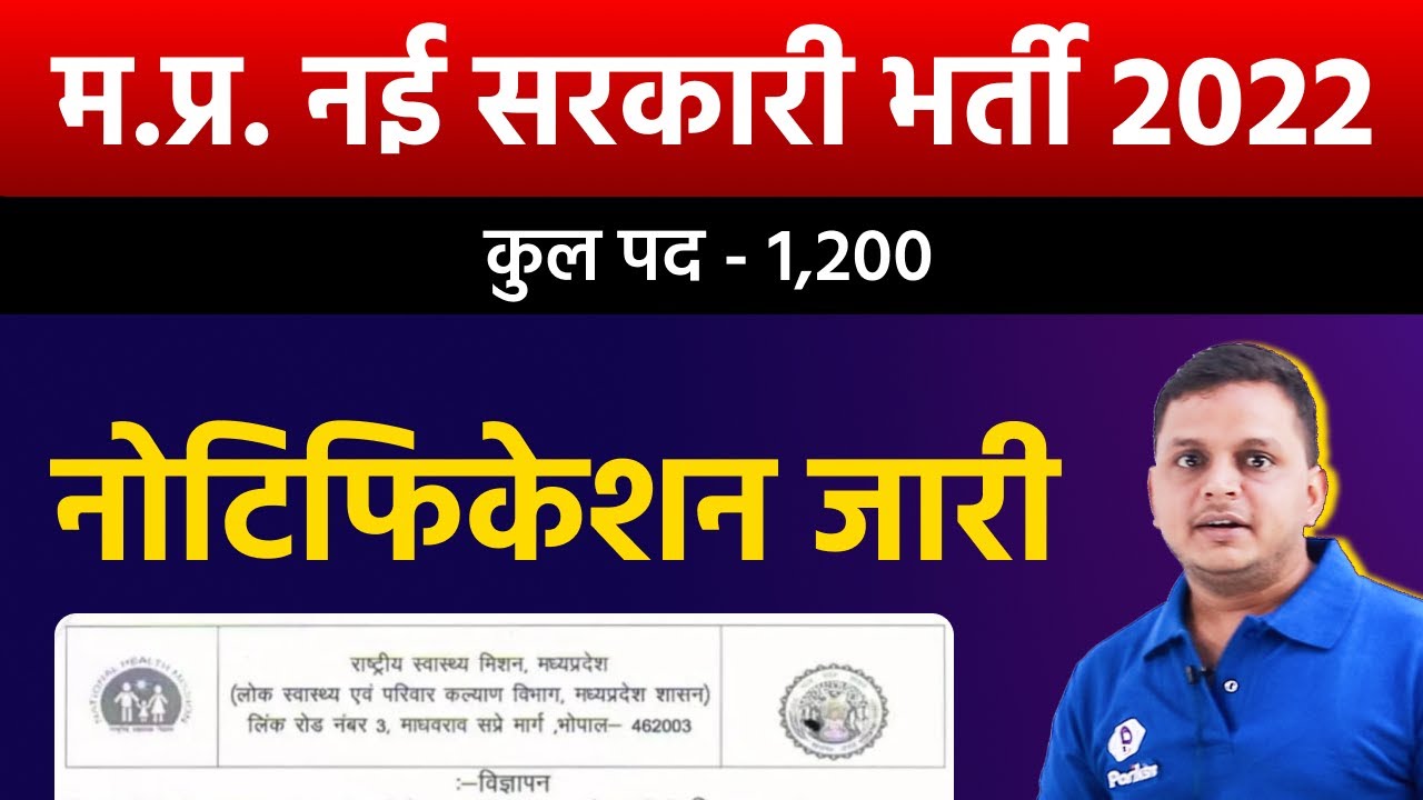 MP Vacancy 2022 Nursing Vacancy 2022 MP Govt Job Vacancy