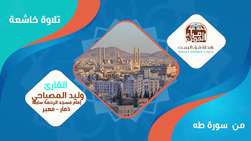 لمن لم يسمع عن أهوال يوم القيامةاسمع لهذا الوصف العجيب يتلوها علينا القارئ وليد المصباحي