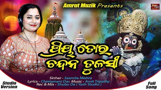 Priya Tora Chandana Tulasi - Odia Jagannath Bhajan 2023-Sasmita Mishra-Amit Tripathy-Chintamani Das