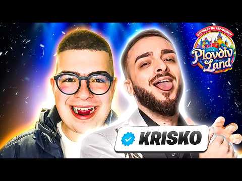 ВИДЯХ КРИСКО НА ЖИВО В PLOVDIV LAND
