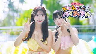 Download Lagu 『ぷるぷるパイナップル』【MV】ダブルヴィー公式 Download Lagu 『ぷるぷるパイナップル』【MV】ダブルヴィー公式