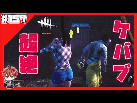 【デッドバイデイライト】ケバブ事件発生!!怒りの殺人鬼vs決死の一撃ケイト
