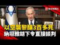 以色列對黎巴嫩的軍事行動