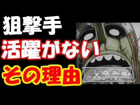 ワンピース考察 Onepieceで分かるウソップの凄さと懸賞金の高さ Youtube